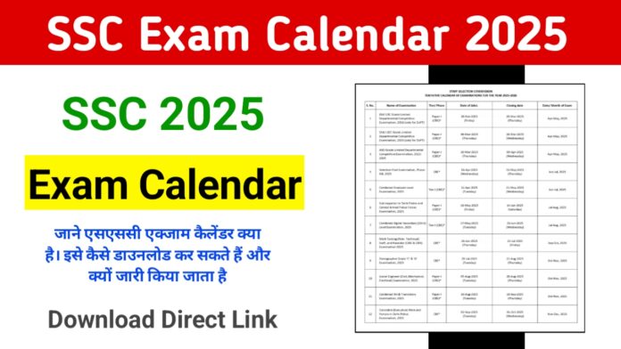 SSC Calendar 2025: एसएससी एक्जाम कैलेंडर क्या है।