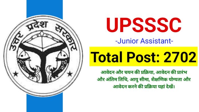 UPSSSC Junior Assistant Recruitment 2024: यूपी में जूनियर असिस्टेंट के 2702 पदों पर आवेदन शुरू