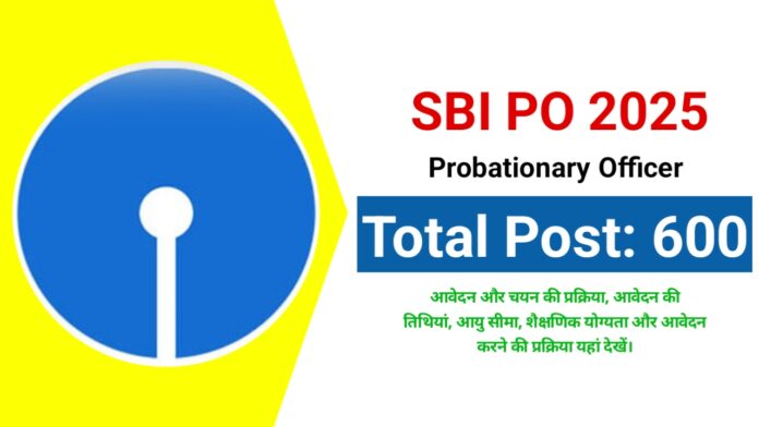 SBI PO Vacancy 2025: एसबीआई में प्रोबेशनरी ऑफिसर के 600 पदों पर भर्ती शुरू