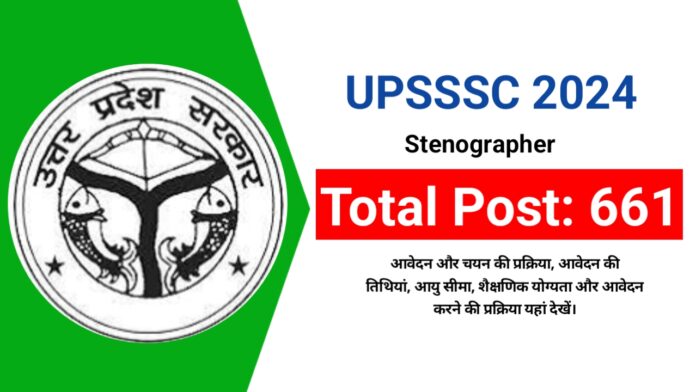 UPSSSC Stenographer Vacancy 2024: यूपी में स्टेनोग्राफर के 661 पदों पर आवेदन शुरू