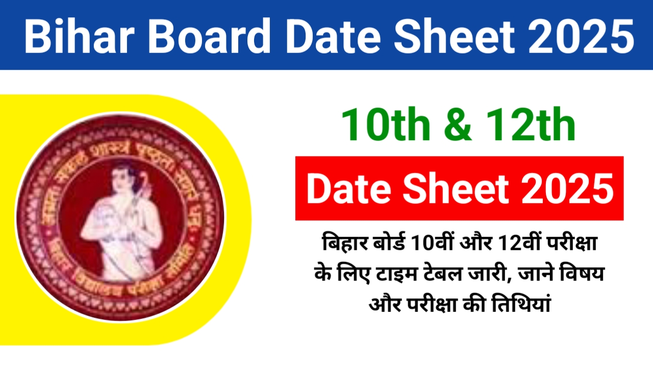 Bihar Board Date Sheet 2025: बिहार बोर्ड कक्षा 10वीं और 12वीं परीक्षा की टाइम टेबल घोषित