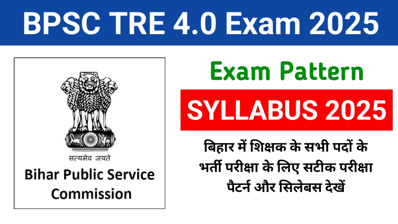 BPSC TRE 4.0 Syllabus 2025: जाने बीपीएससी टीचर 4 के लिए परीक्षा पैटर्न और सिलेबस