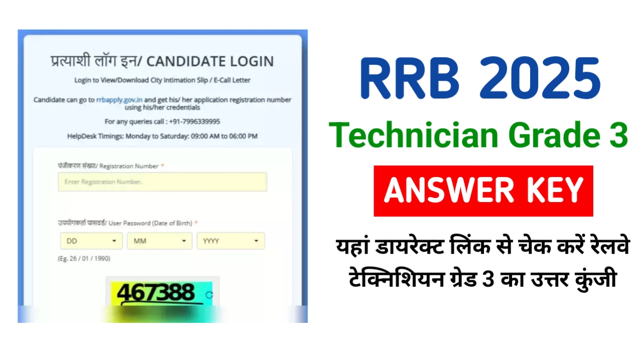 RRB Technician Grade 3 Answer Key 2025: यहां डायरेक्ट लिंक से करें डाउनलोड