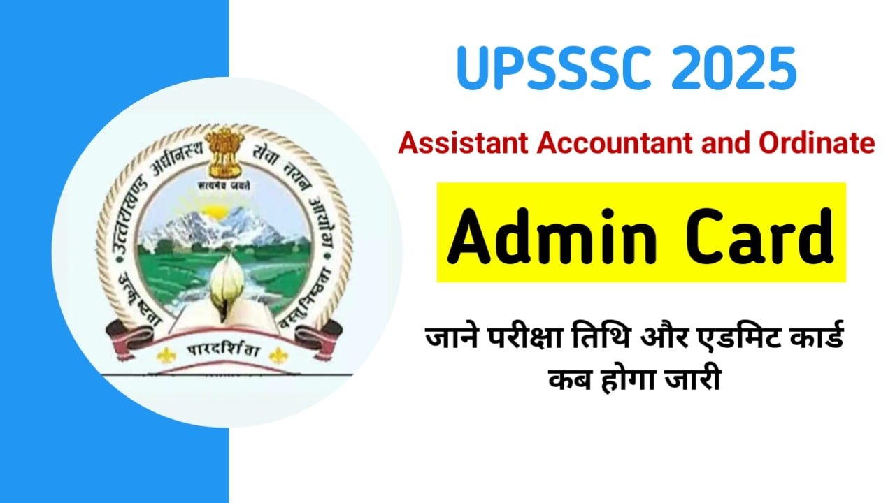 UPSSSC Assistant Accountant Admit Card 2025: जाने परीक्षा तिथि और एडमिट कार्ड कब होगा जारी