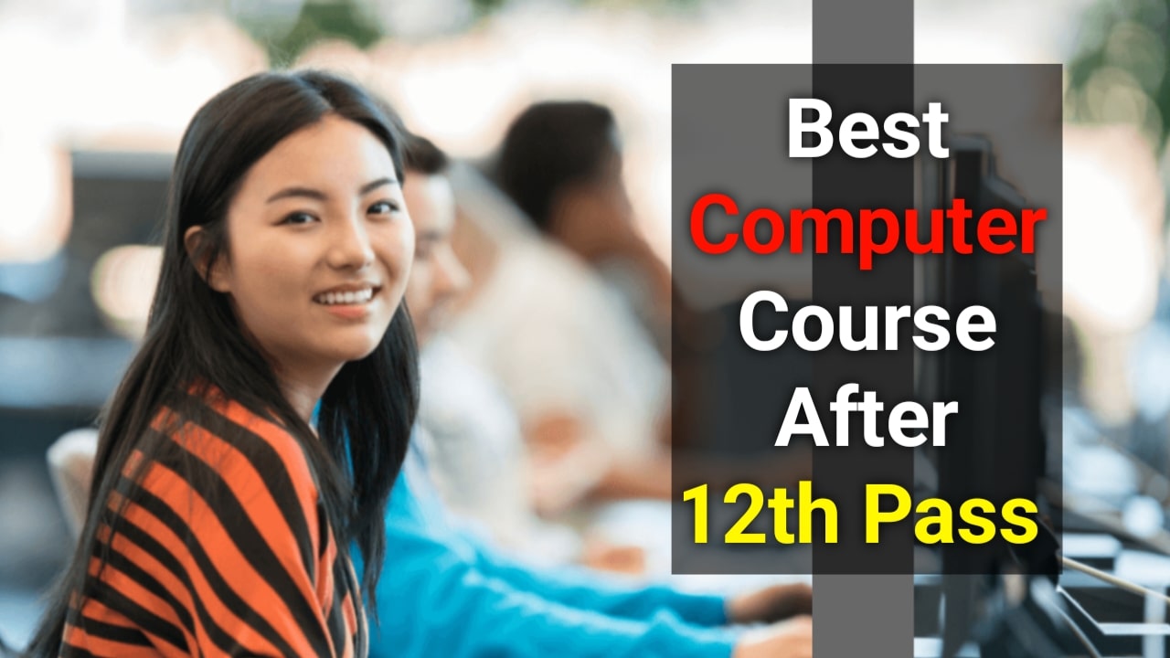 Best Computer Course After 12th: 12वीं कक्षा पास कर अच्छी कमाई के लिए, करें कंप्यूटर के ये कोर्स