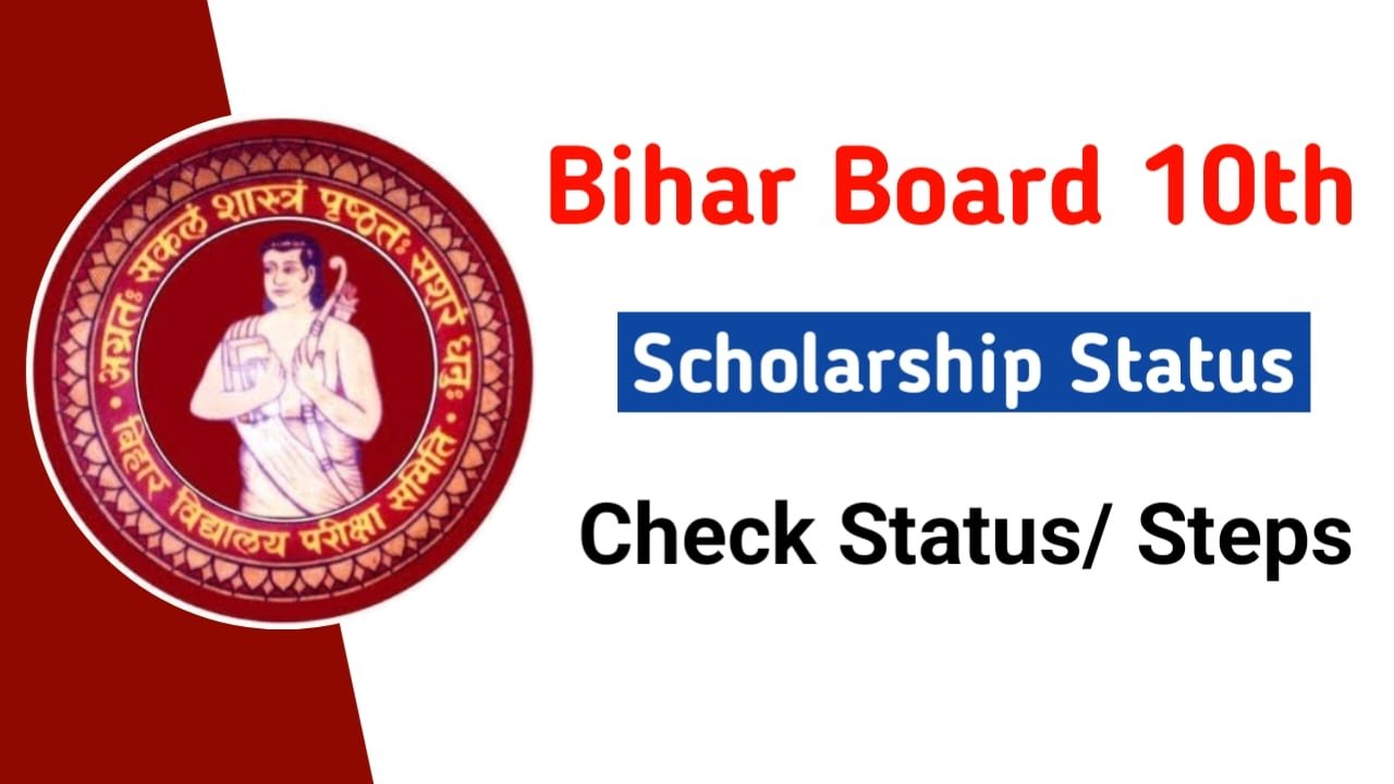 Bihar Board 10th Scholarship Status 2025: बिहार बोर्ड मैट्रिक स्कॉलरशिप का स्टेटस यहां से करें चेक चेक