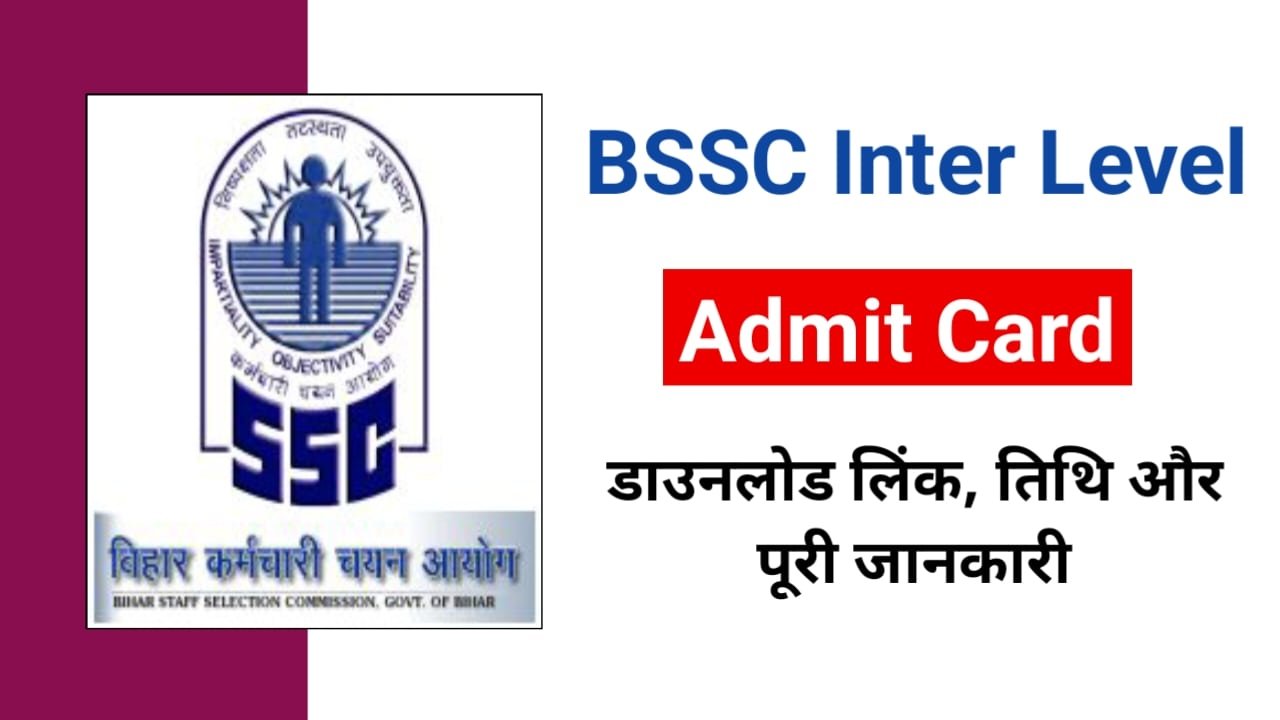 BSSC Inter Level Admit Card 2025: डाउनलोड लिंक, तिथि और पूरी जानकारी